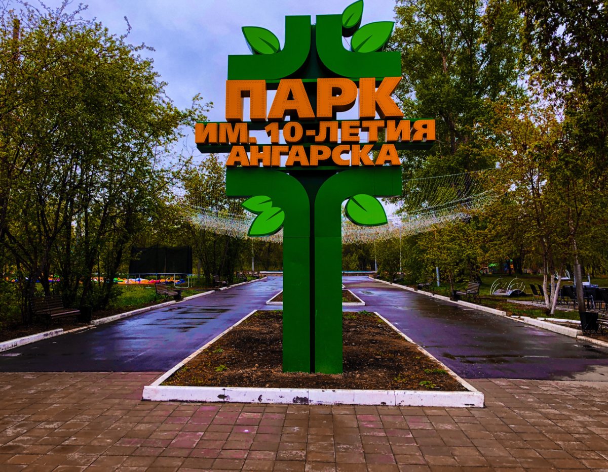 РВЗ 6 Ангарск