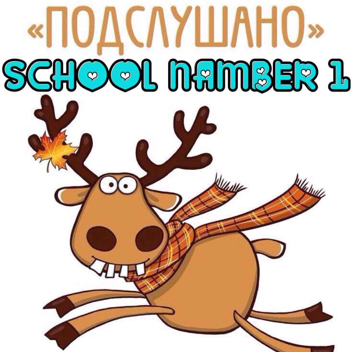 Подслушано Стикеры