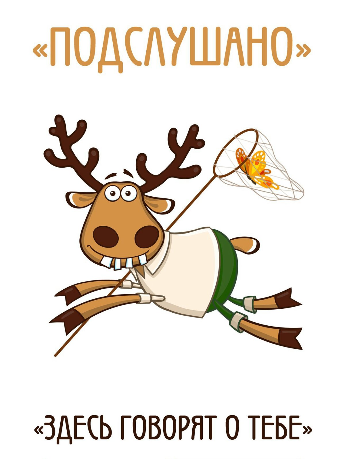 Лось как в ВК