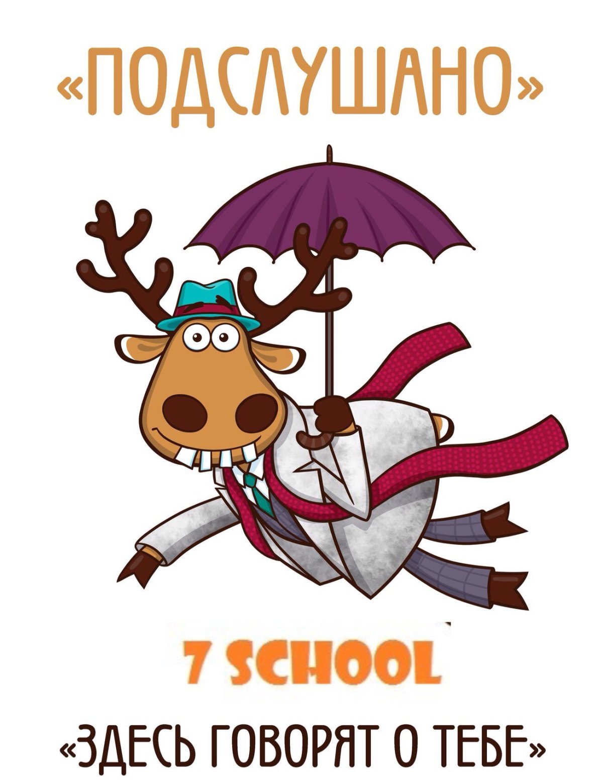 Хромой олень