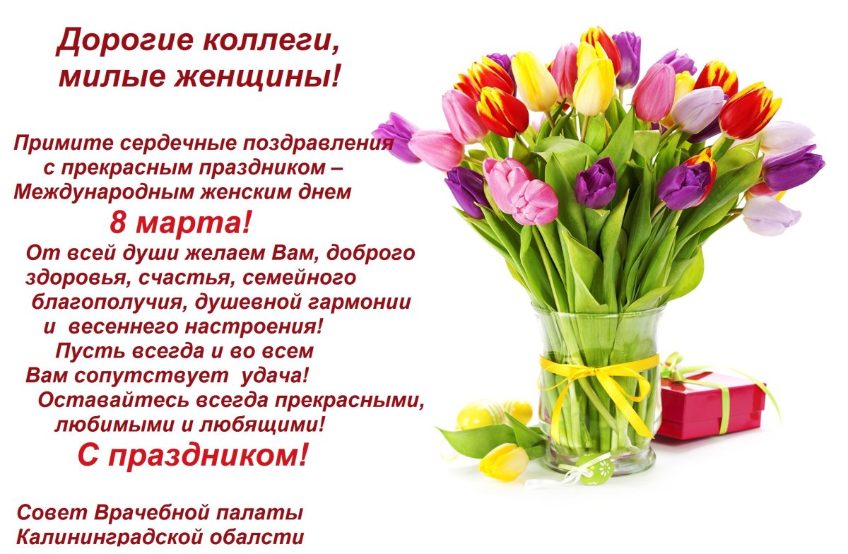 С праздником коллеги