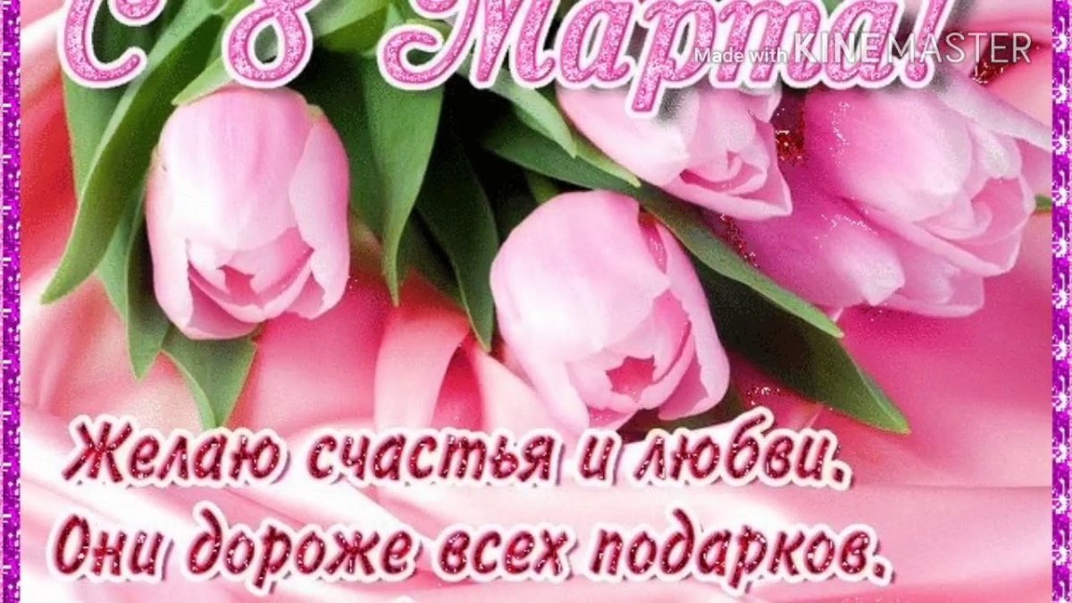 Открытка желаю счастья и любви они дороже всех подарков