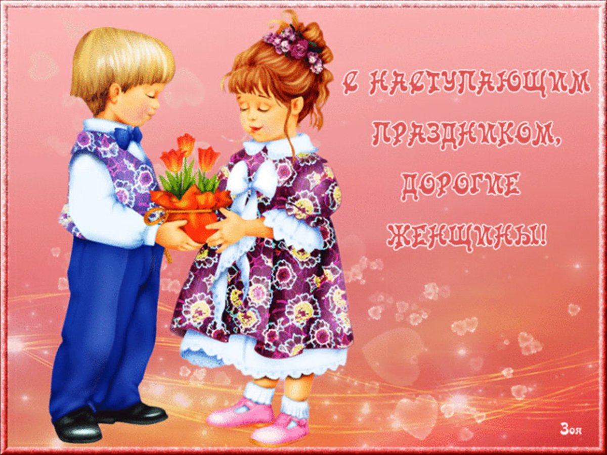 С праздником 8 марта Мимоза