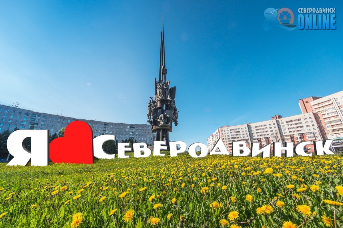 Северодвинск город трудовой доблести