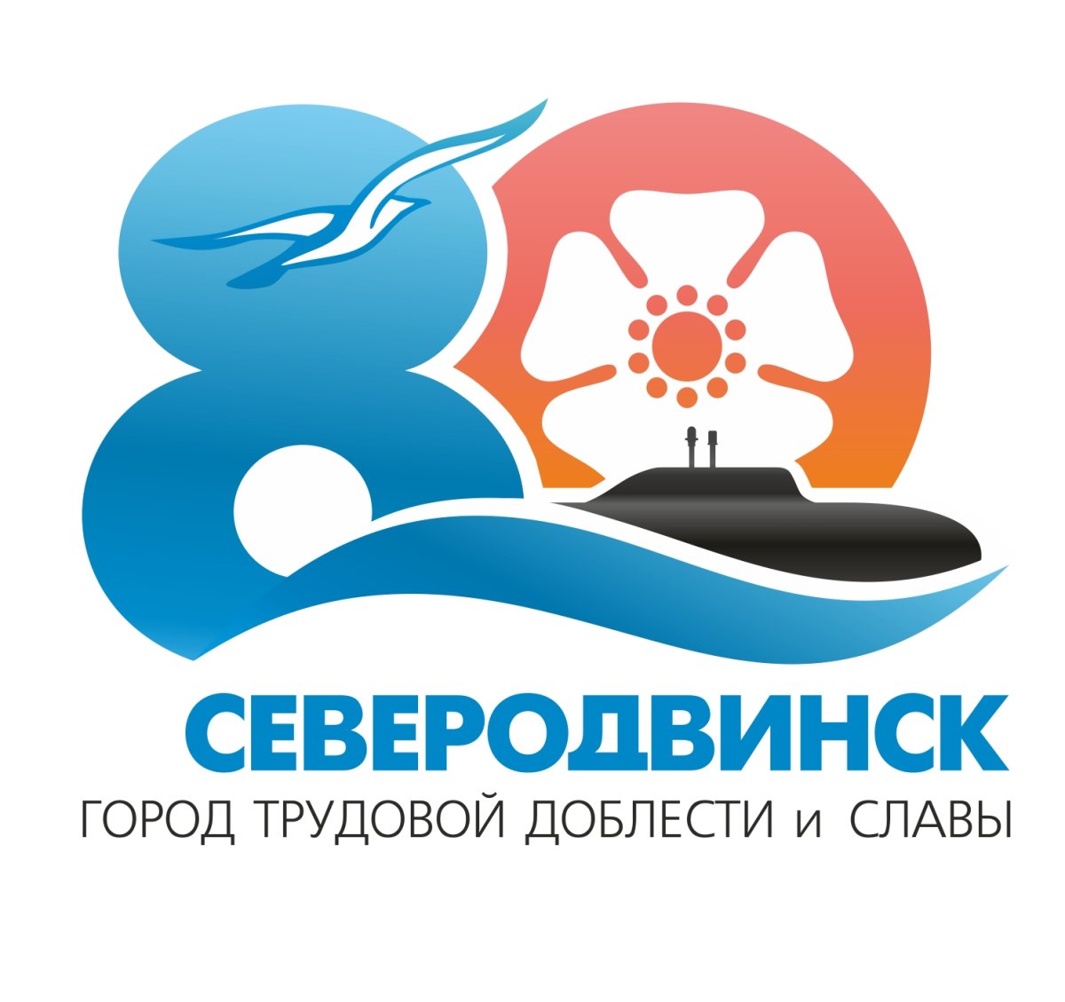 Северодвинск город Корабелов картинка