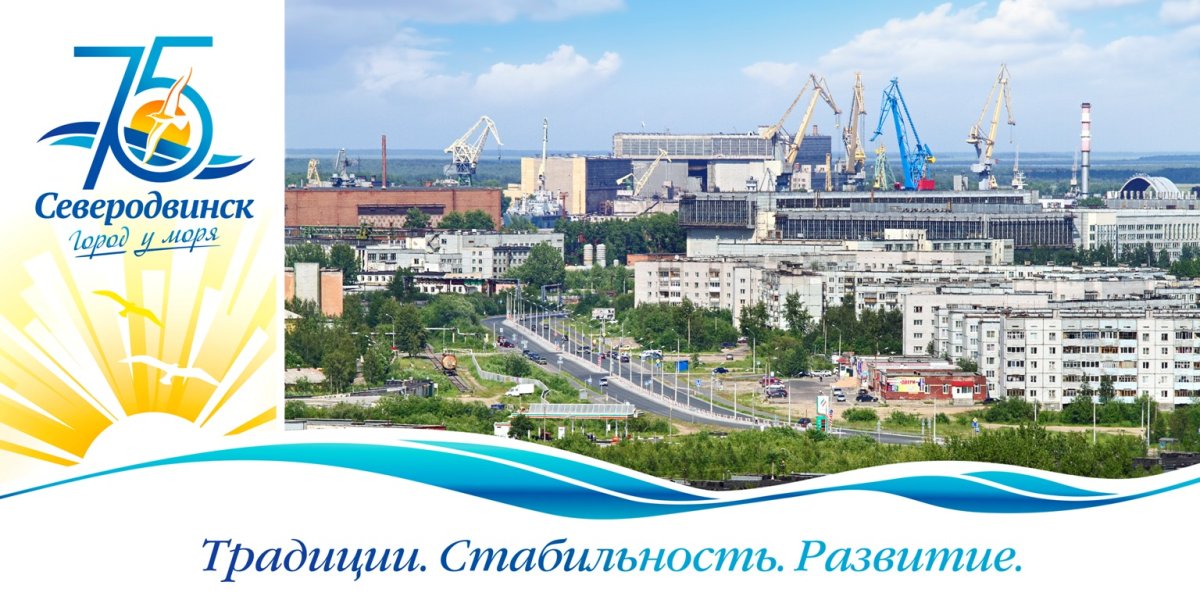 Герб Северодвинска