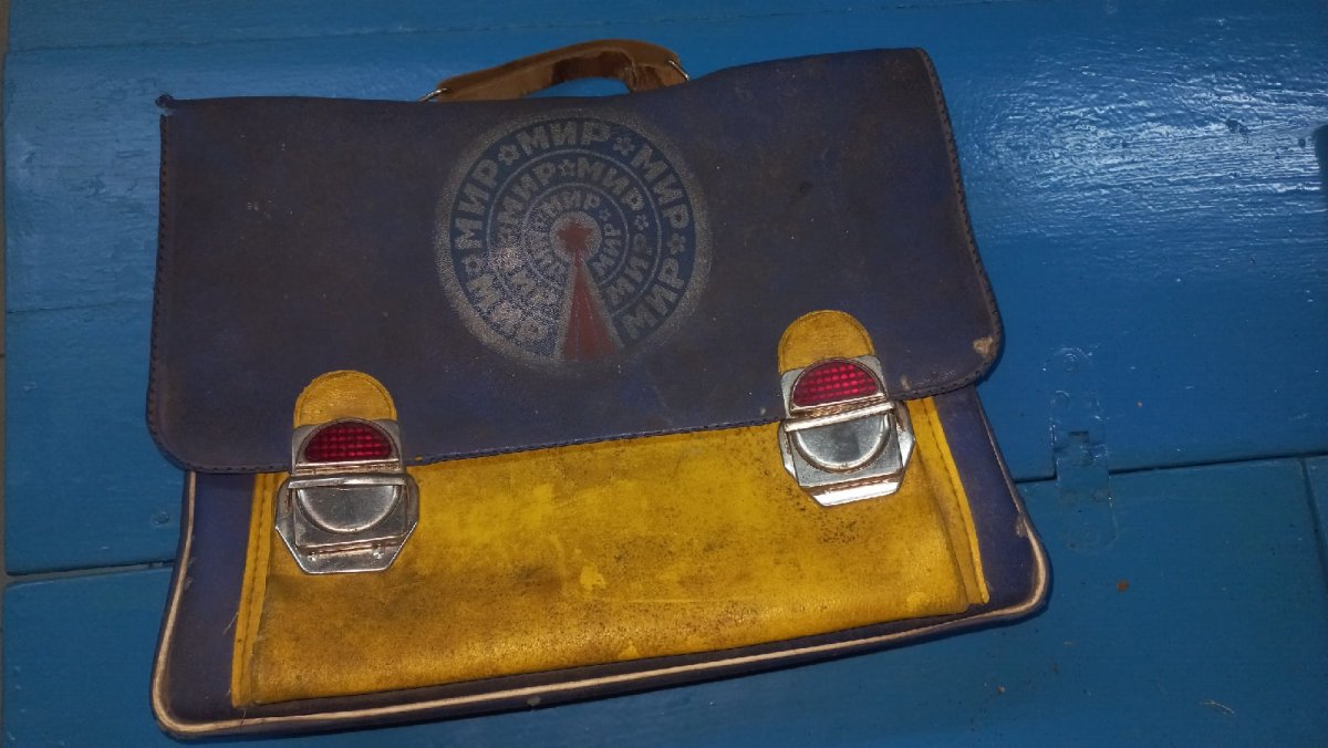 Старый школьный портфель