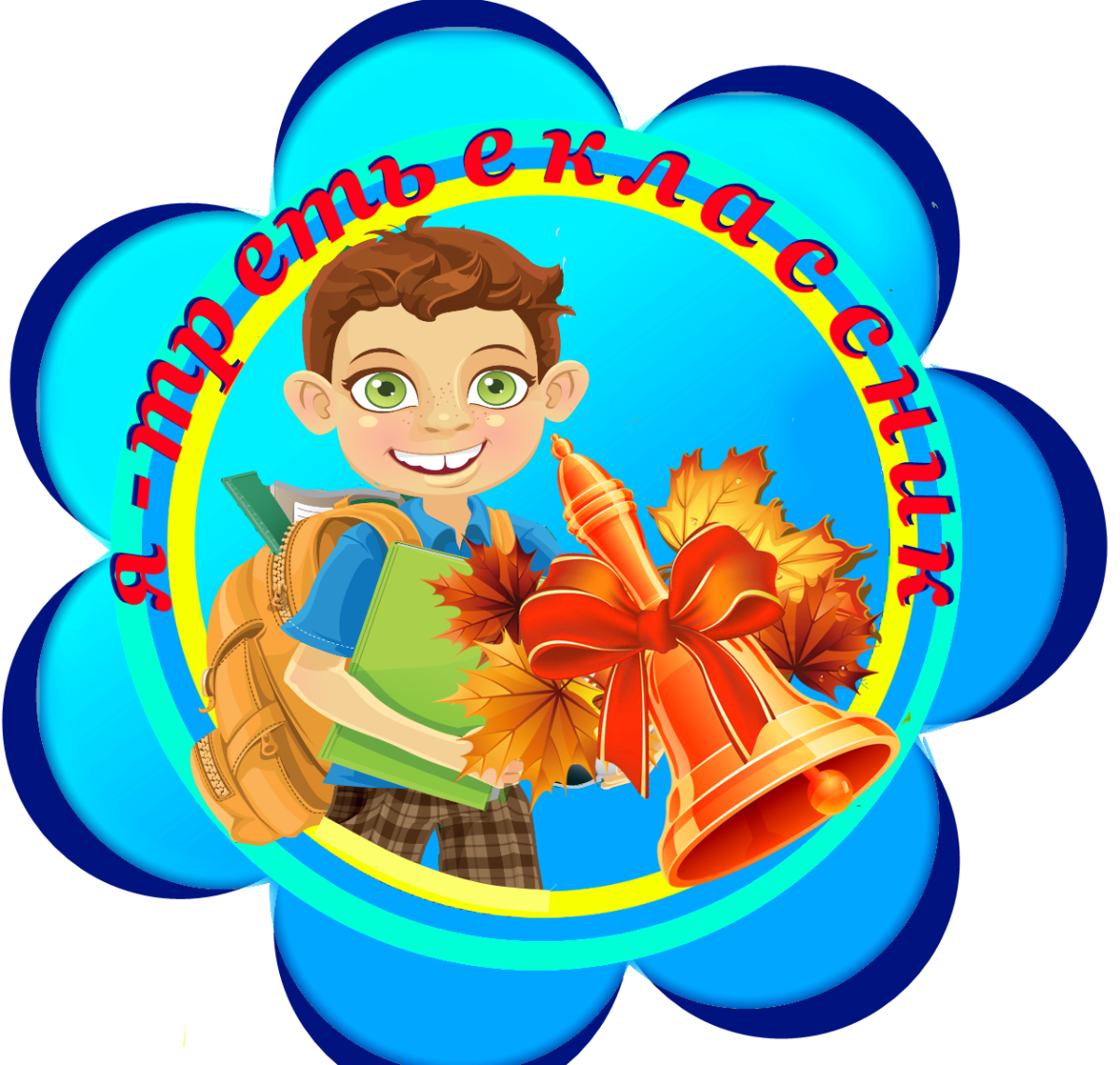 Медаль второклассника