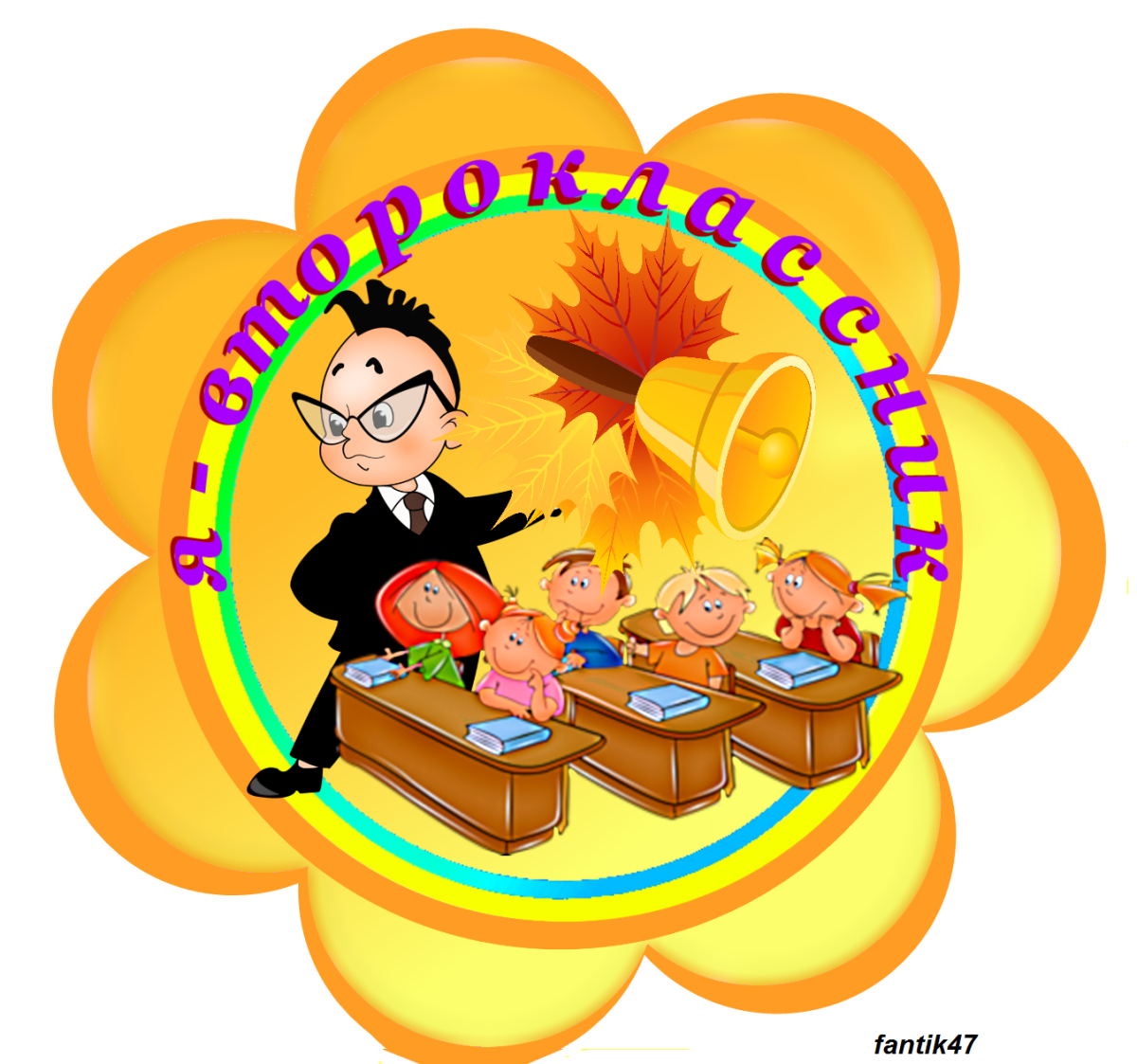 Медаль второклассника