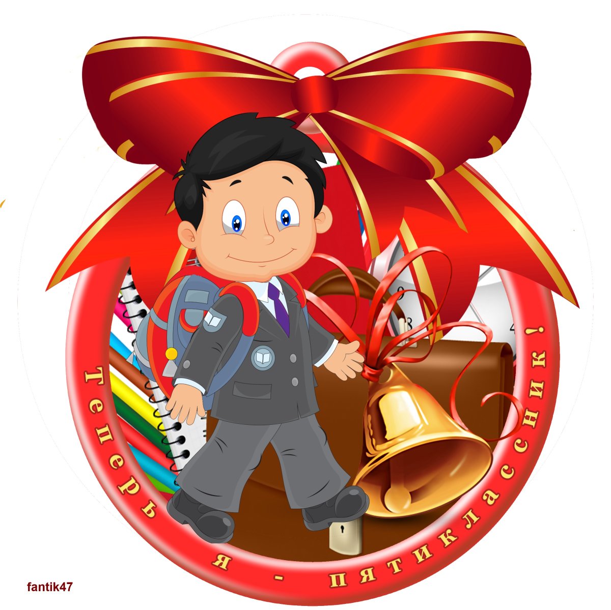 День знаний