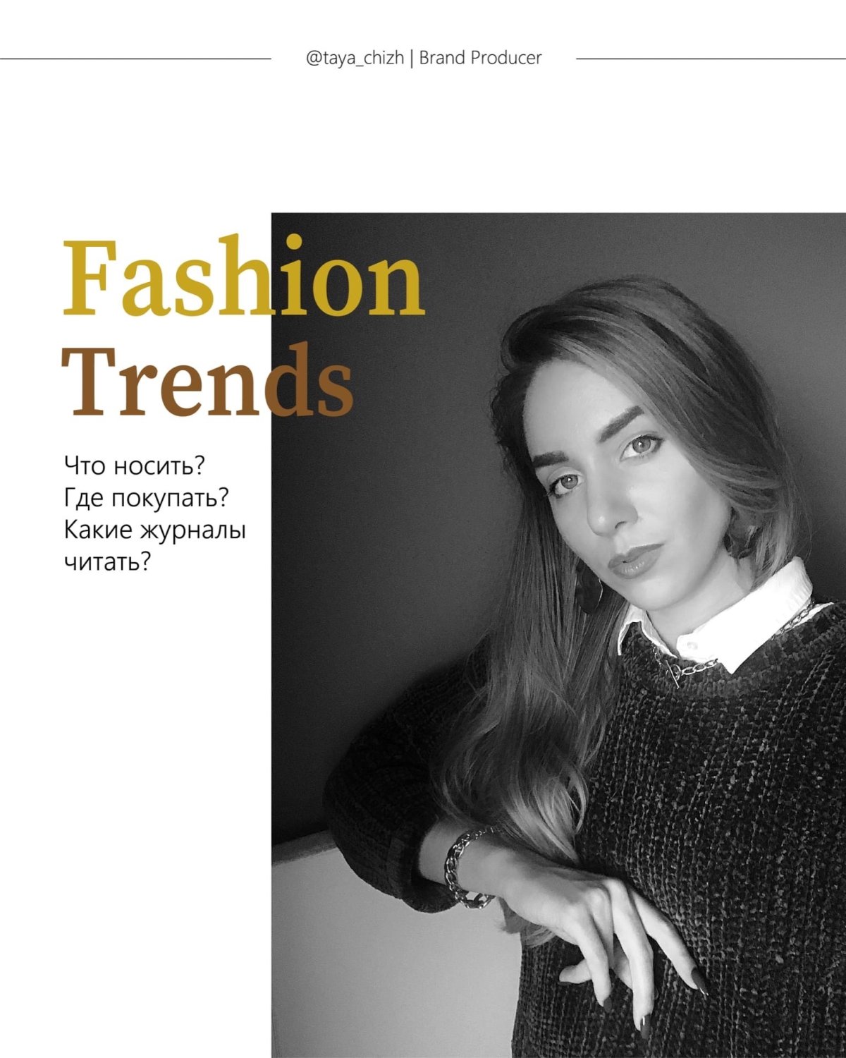 Трендсеттинг