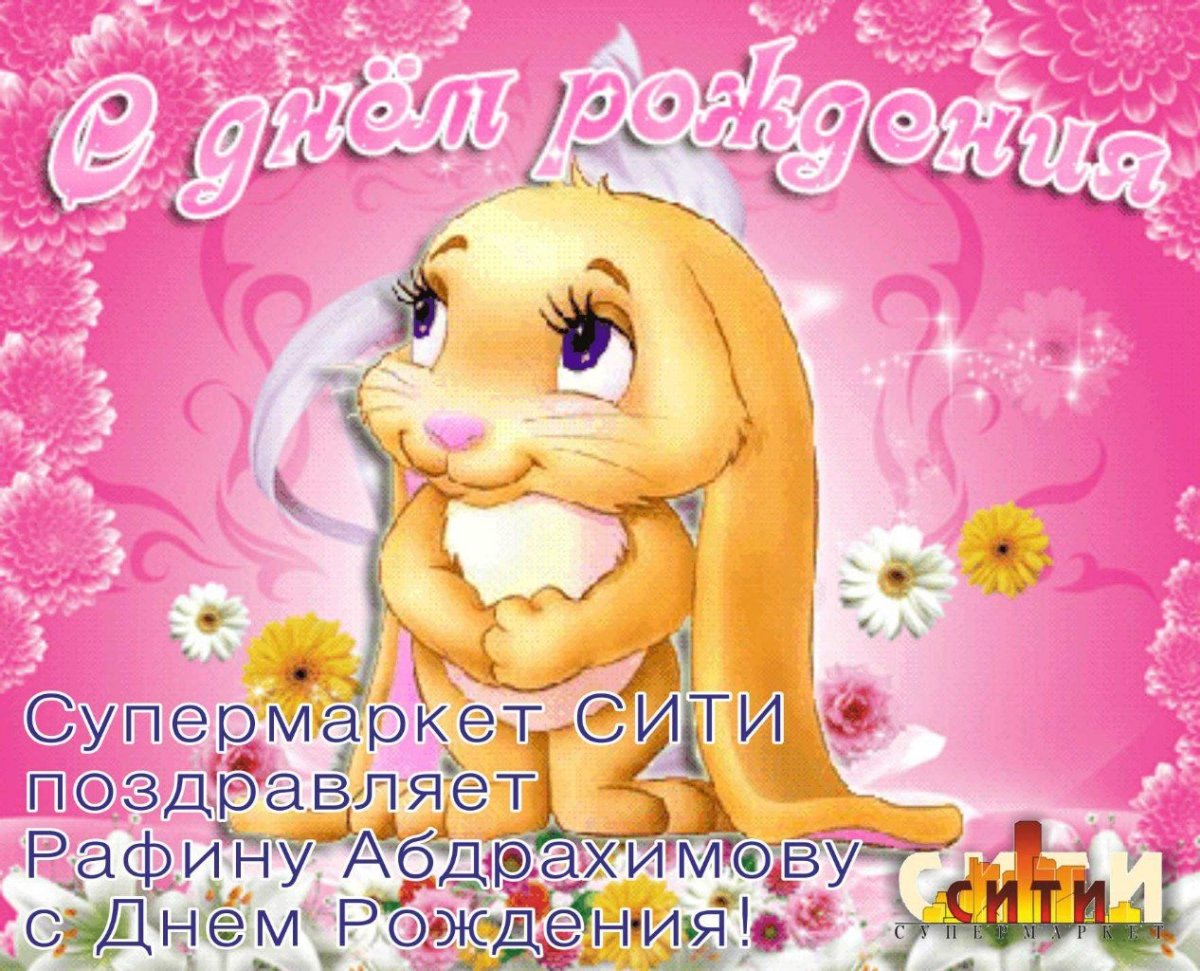 С днём рождения 10 лет девочке