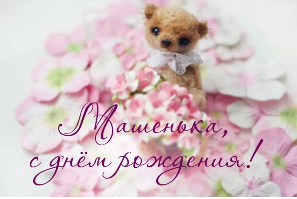 С днём рождения девочке