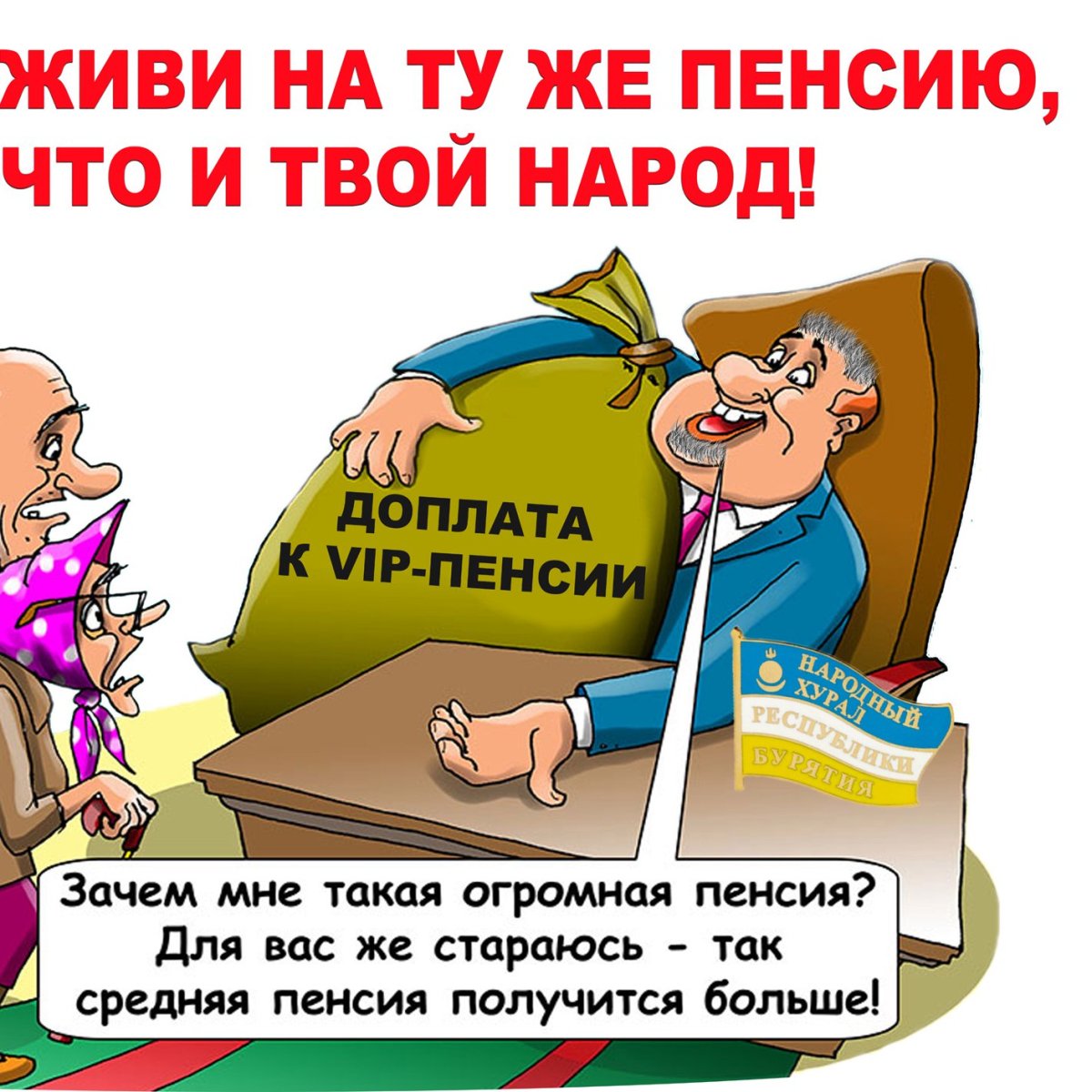 Пенсия картинки с юмором