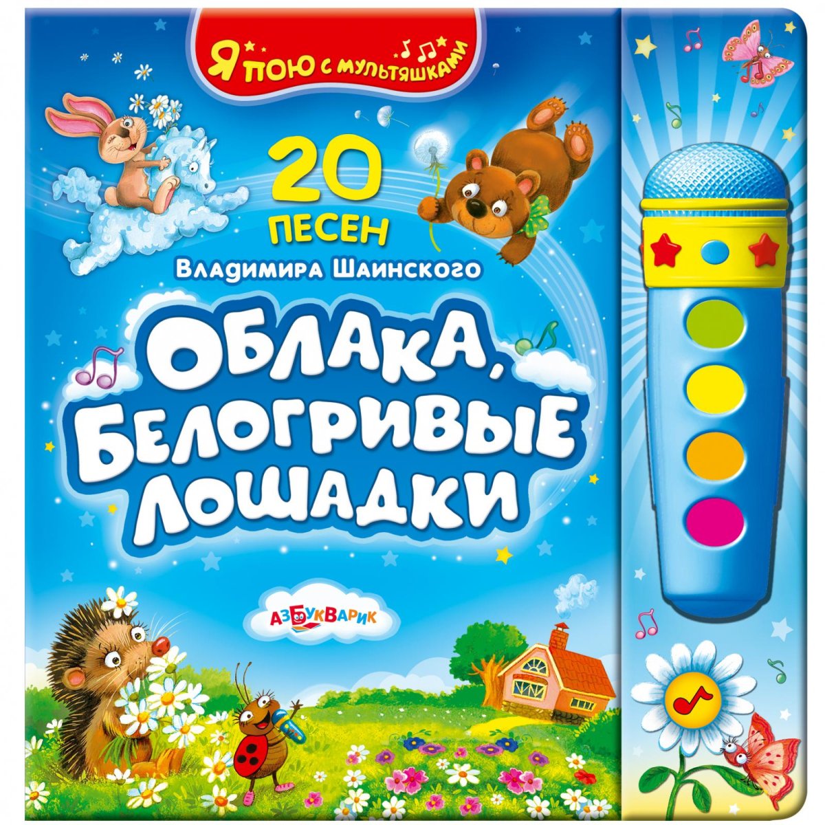 Детские книги с песнями