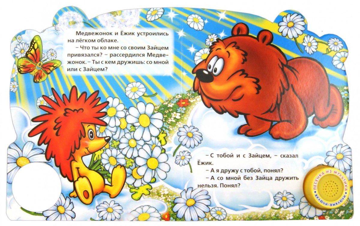 Книга Козлова Трям Здравствуйте Умка