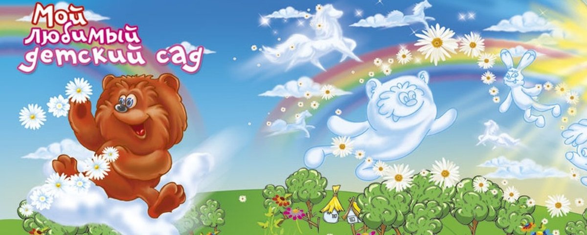 Баннер в детский сад в группу