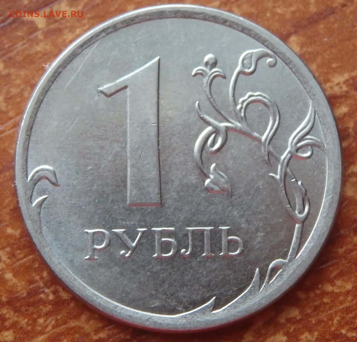 1 Рубль с изображением