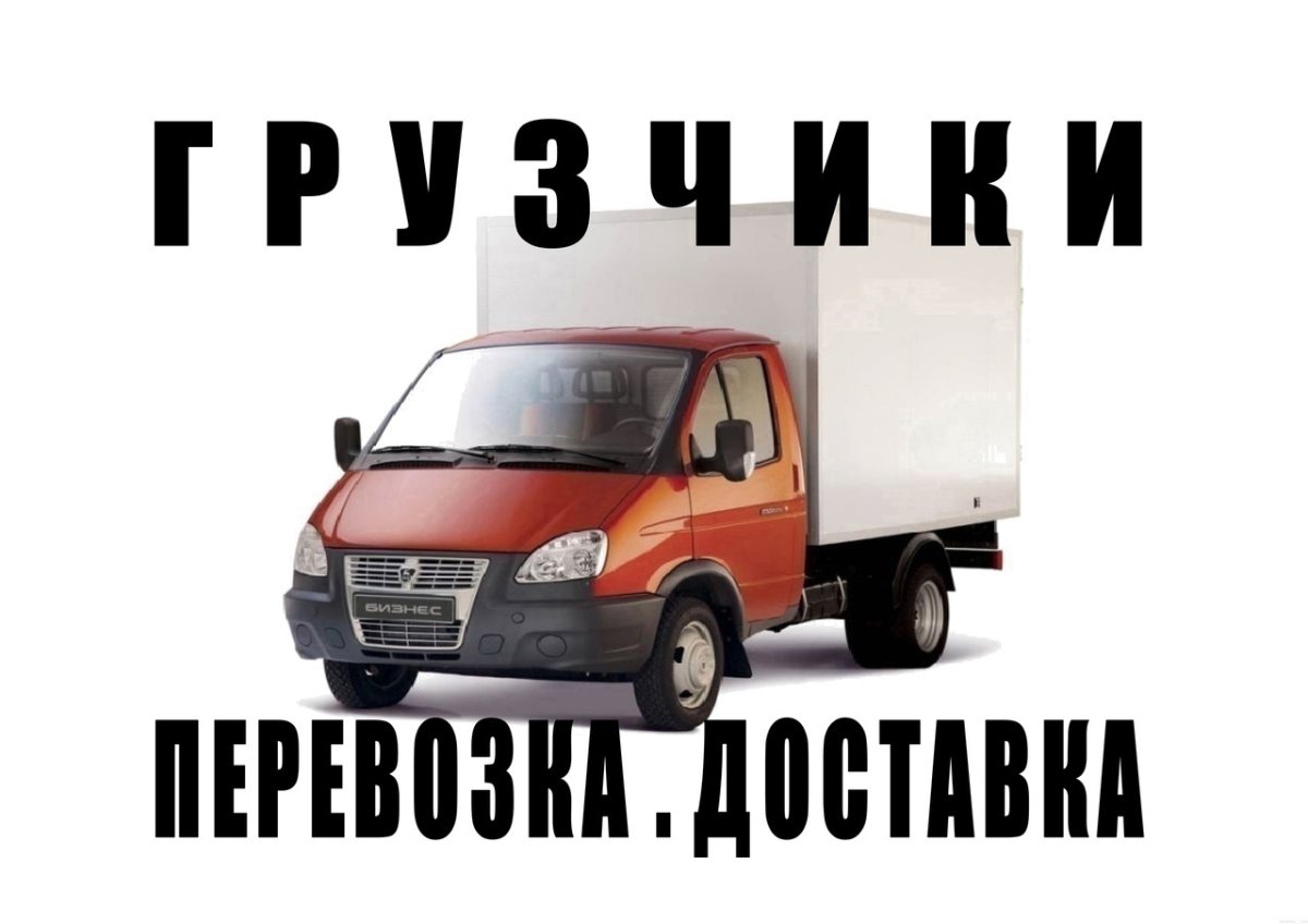 Грузоперевозки реклама