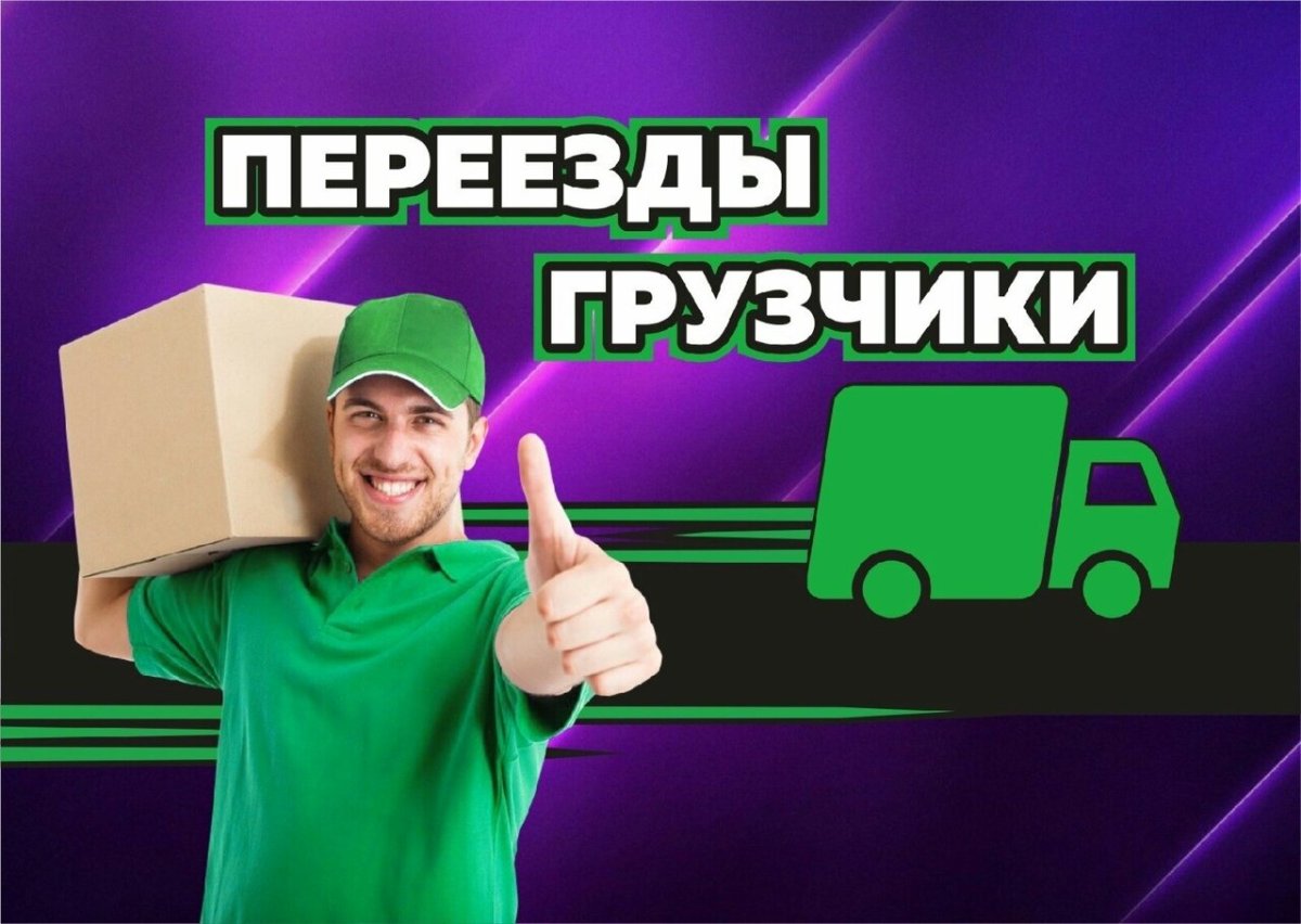 Грузчики надпись