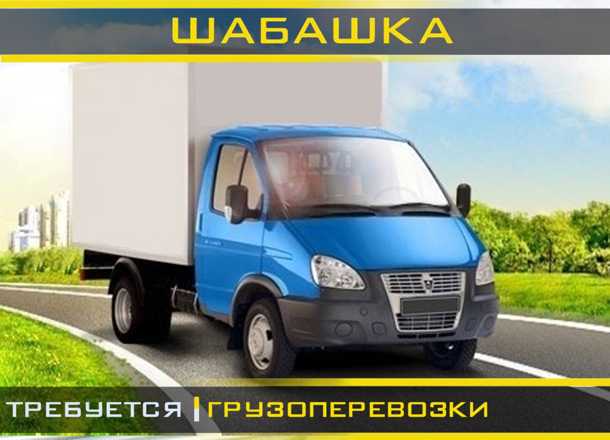 Грузовое такси грузчики