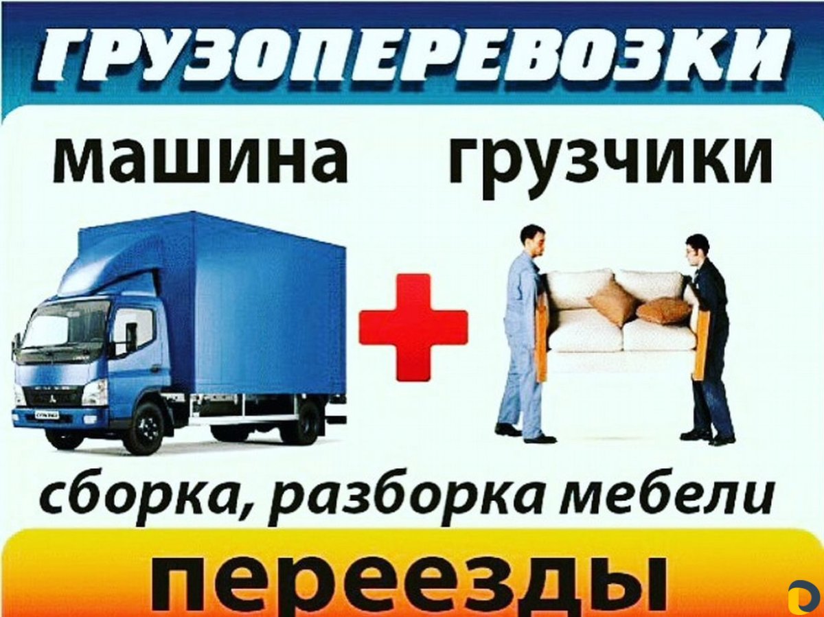 Грузоперевозки надпись