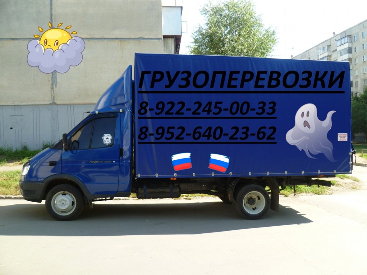 Грузоперевозки грузчики