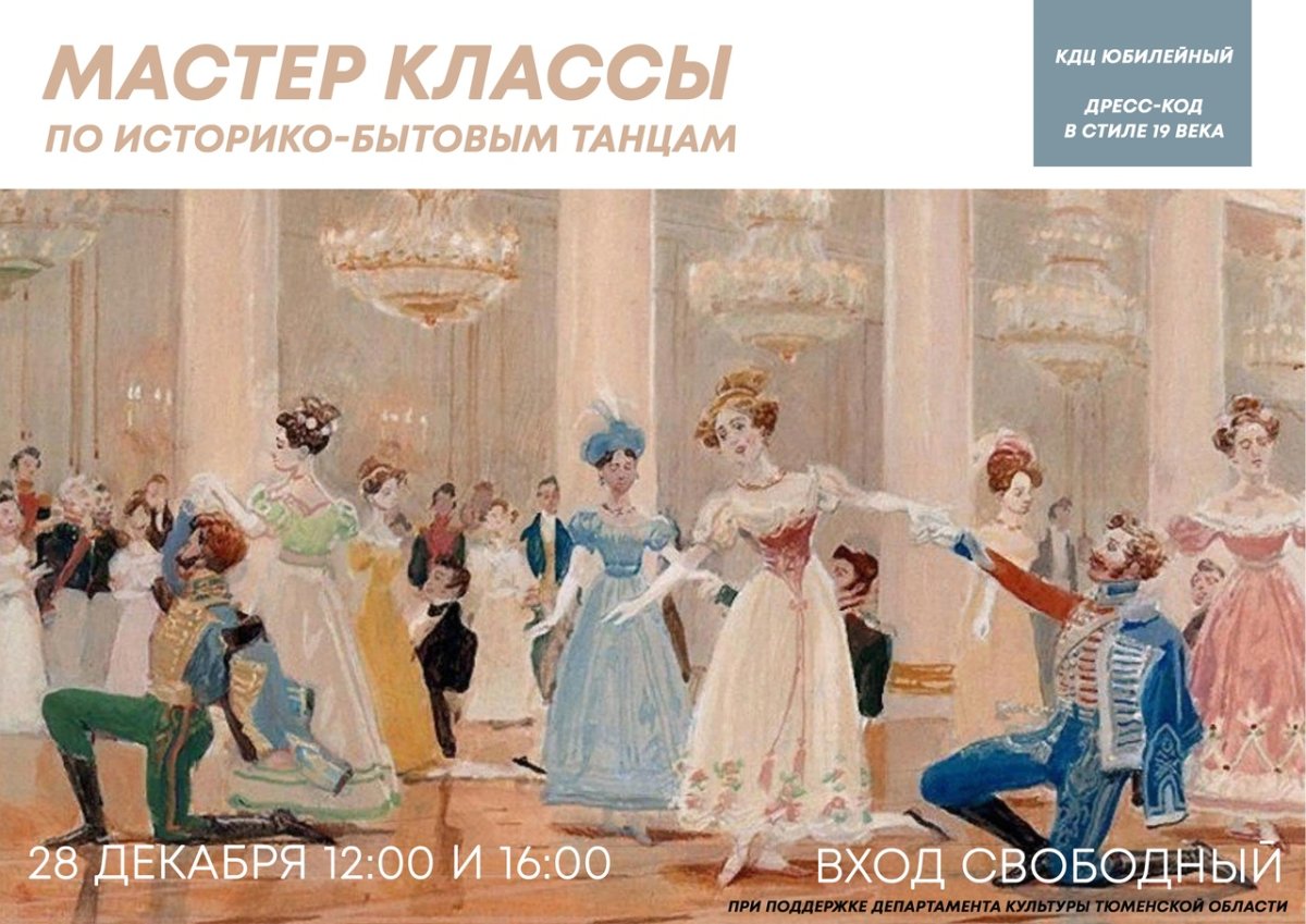 Евгений Онегин бал