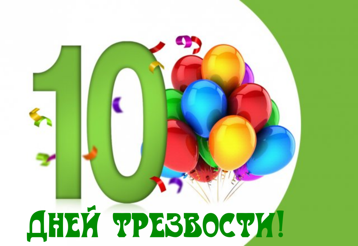 10 Месяцев ребенку