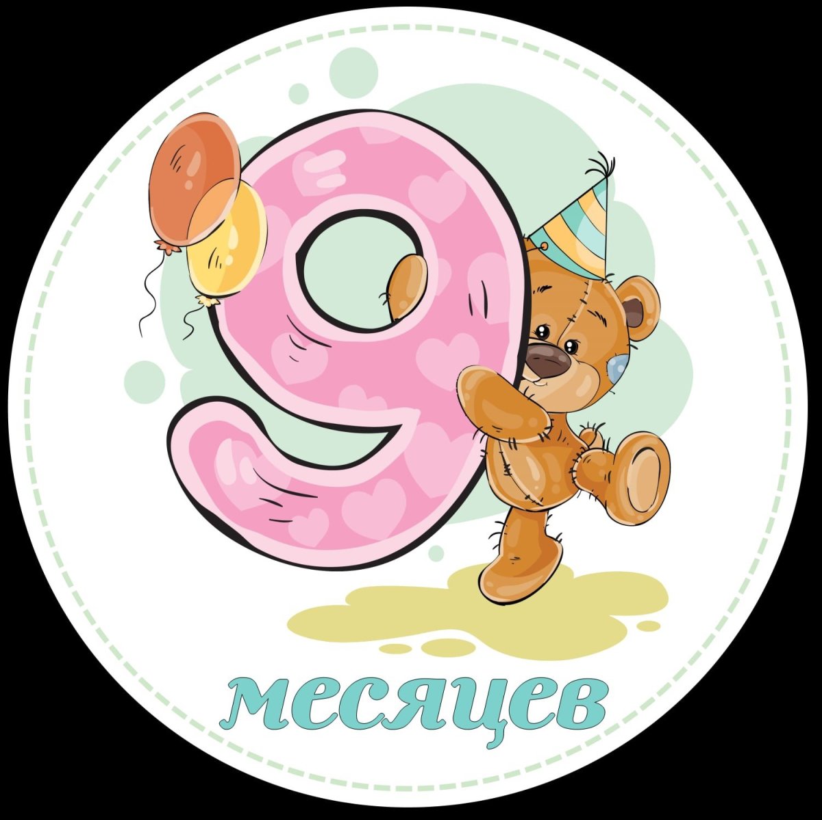 Поздравление с 10 месяцами ребенка