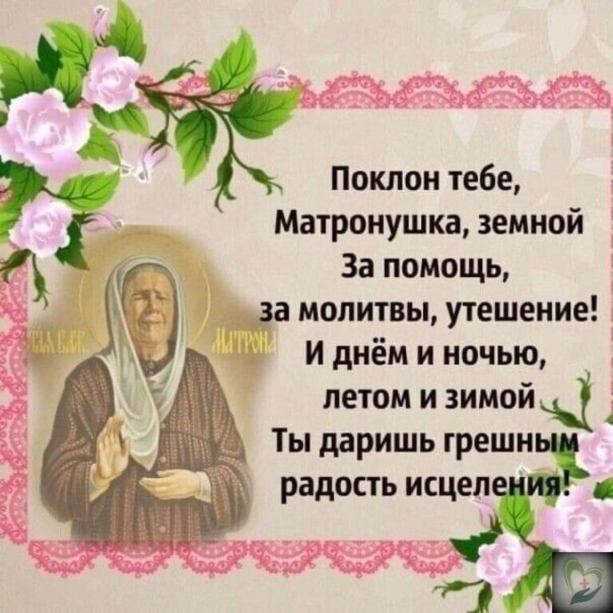 Святая блаженная Матрона 2 мая