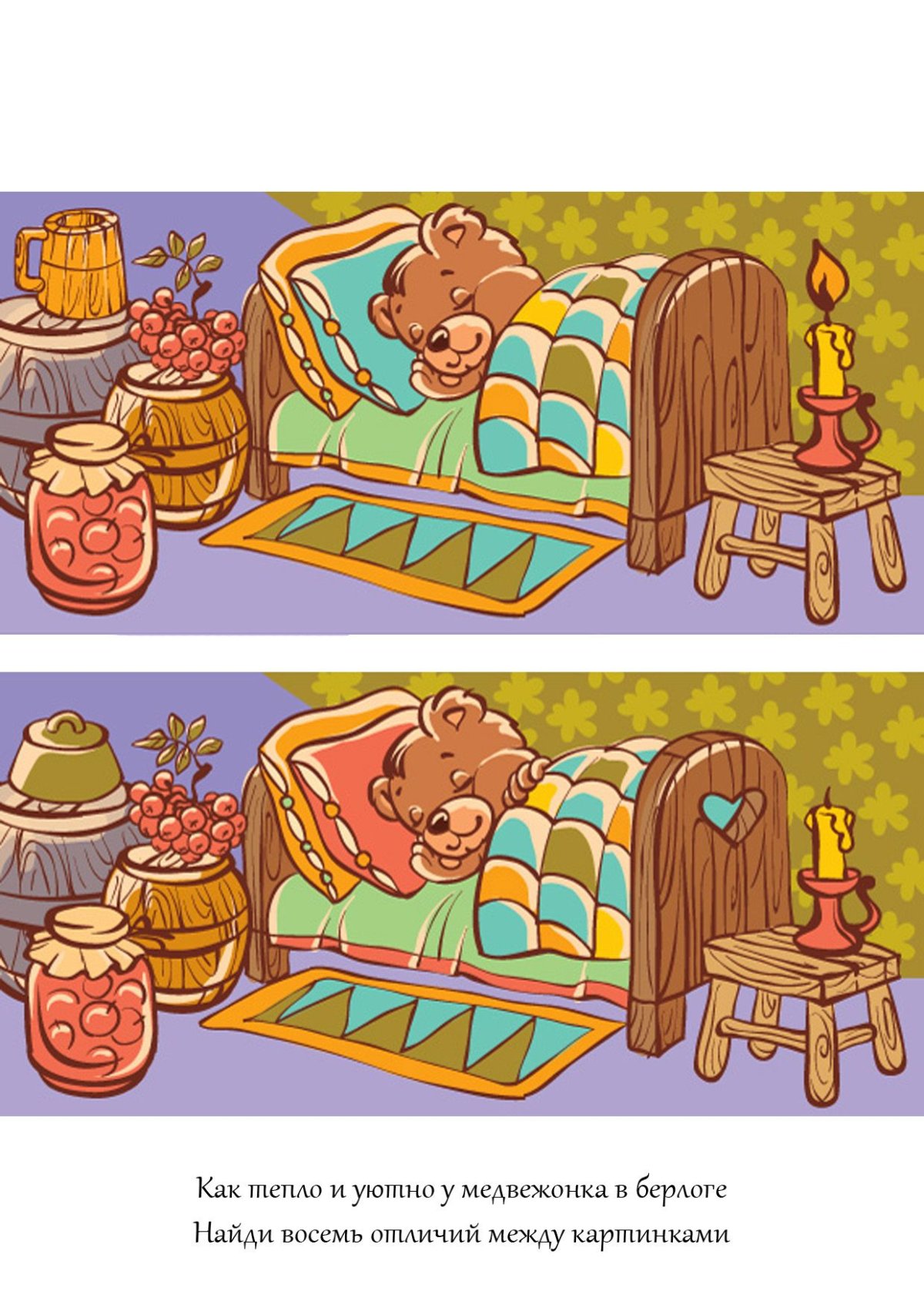 Найди отличия