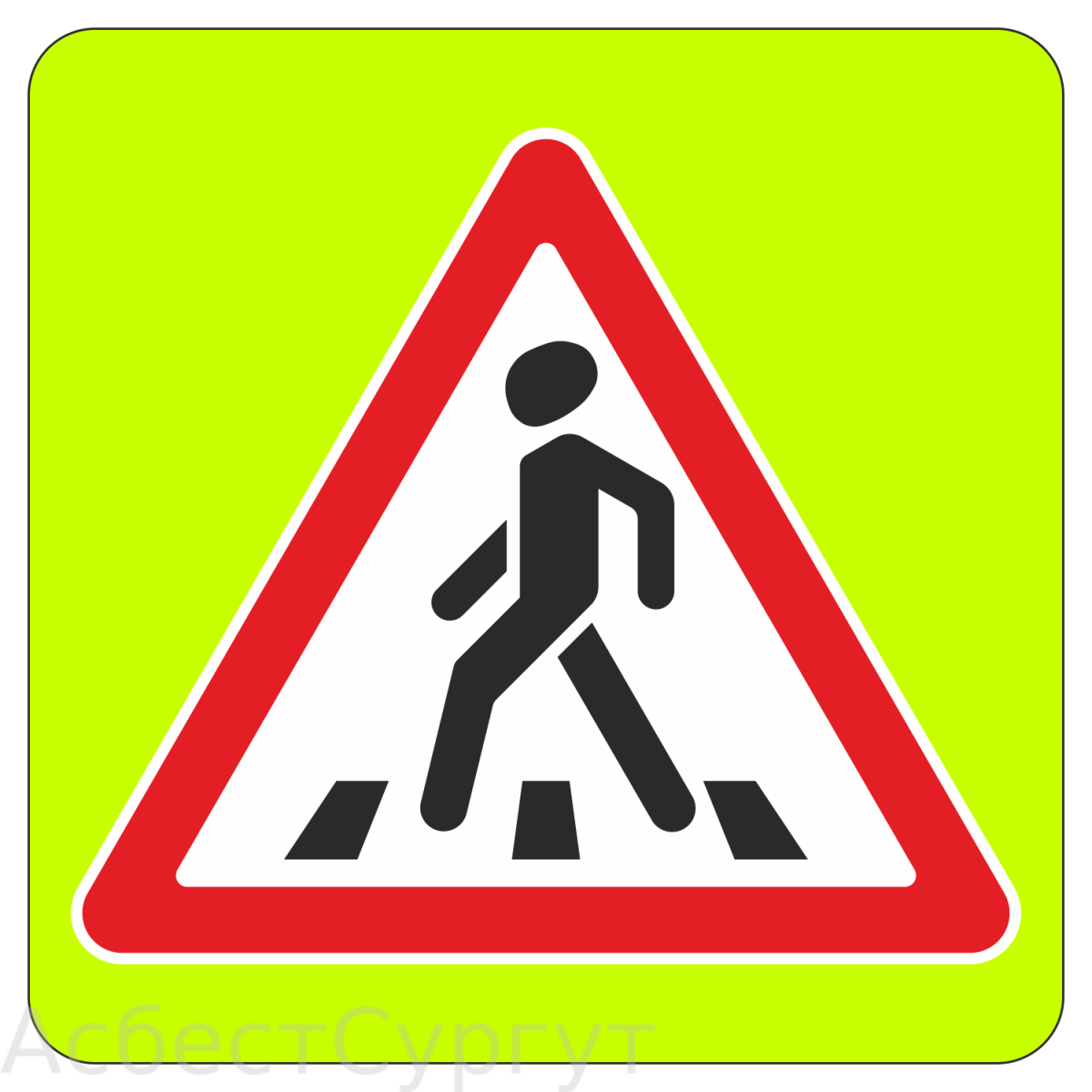 Знак «дети»