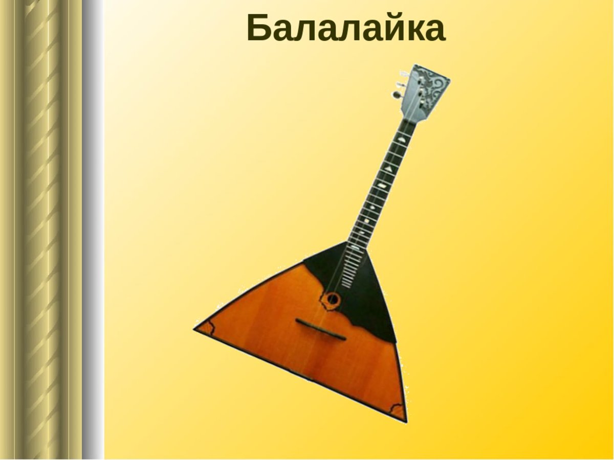 Балалайка символ России