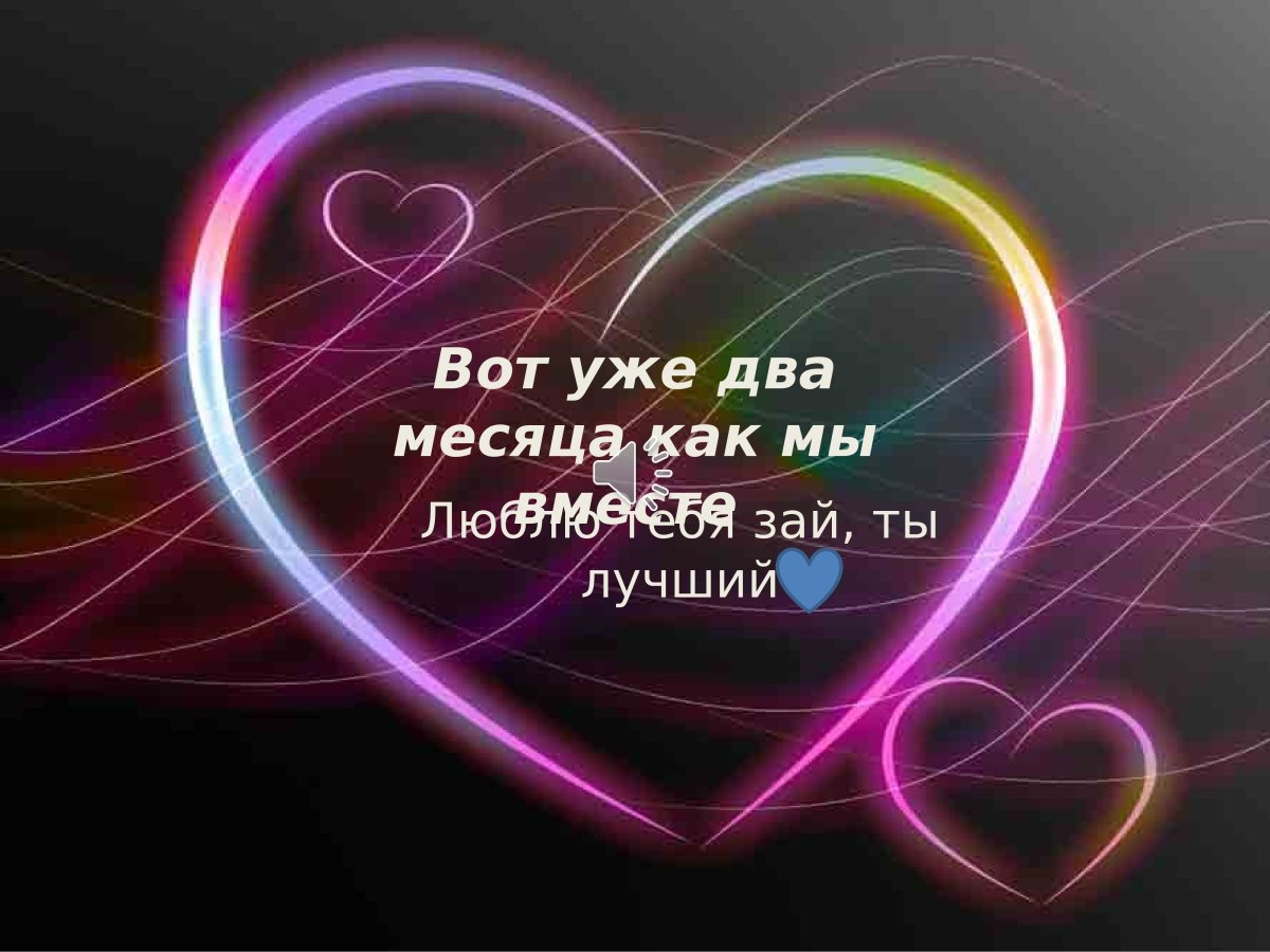 Ленчик с днем рождения