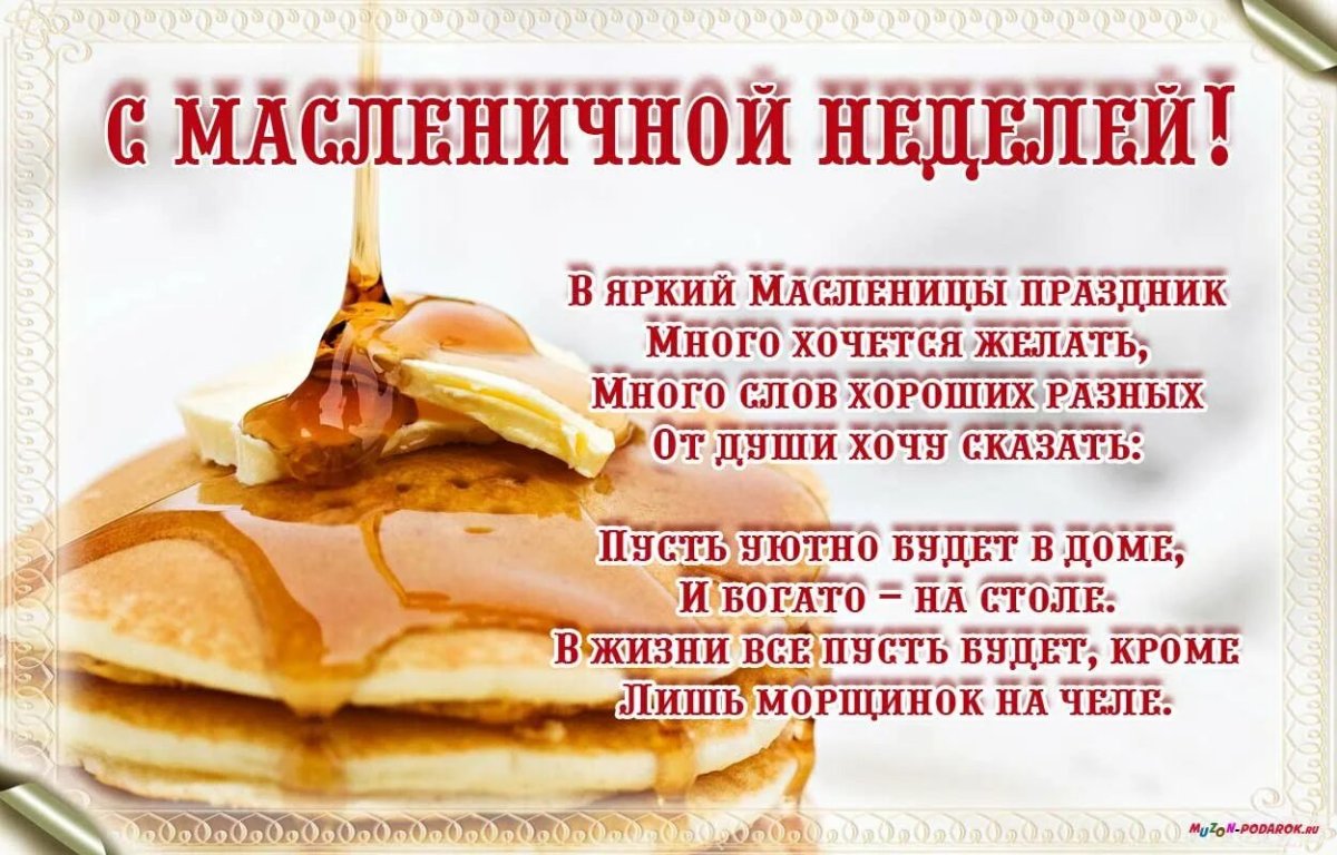 Масленичная неделя