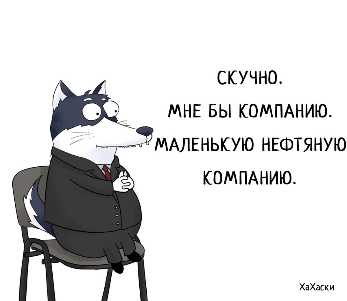 Шутки Хахаски