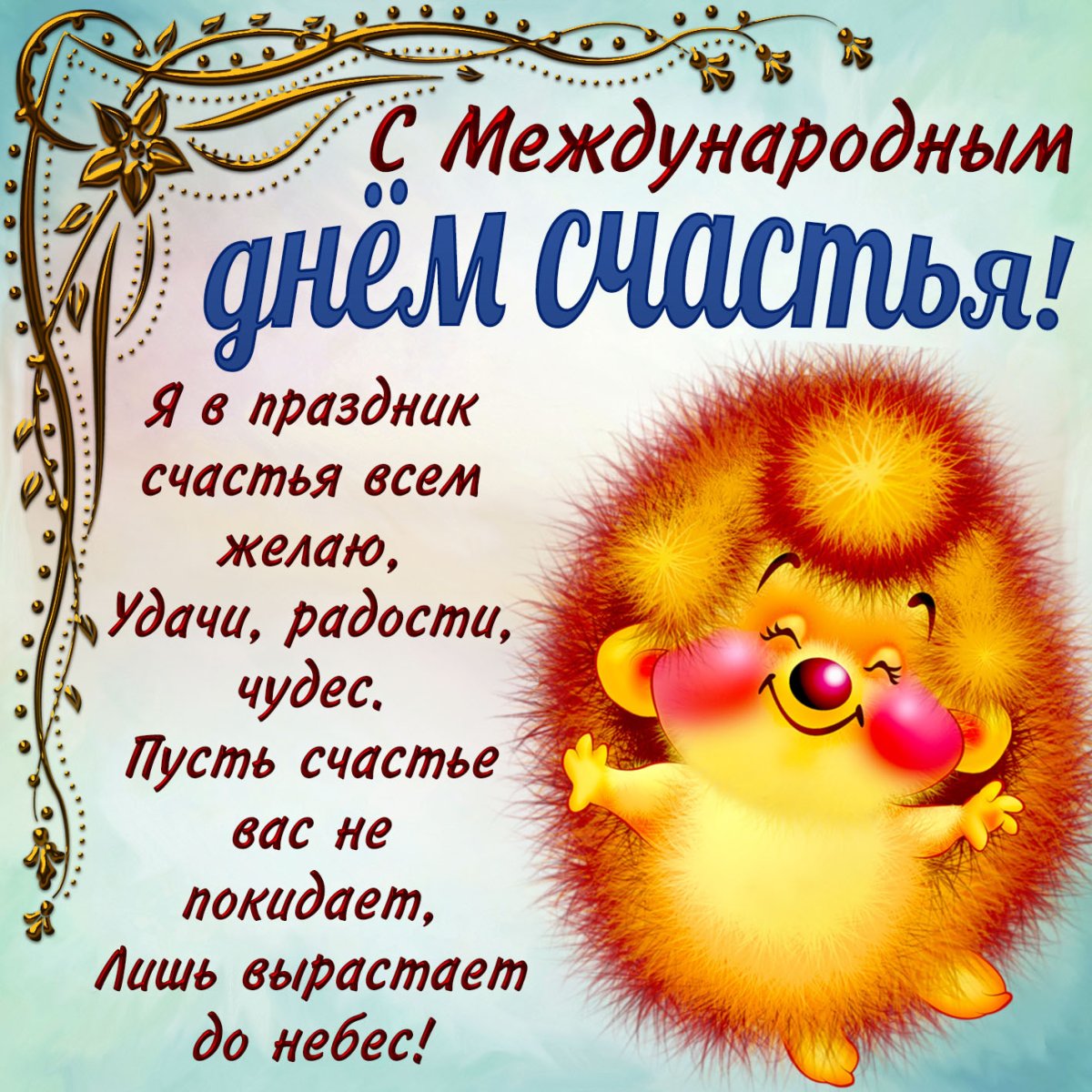 Открытка "хорошего настроения"