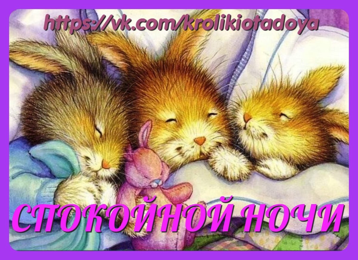 Зайчик спит в кроватке