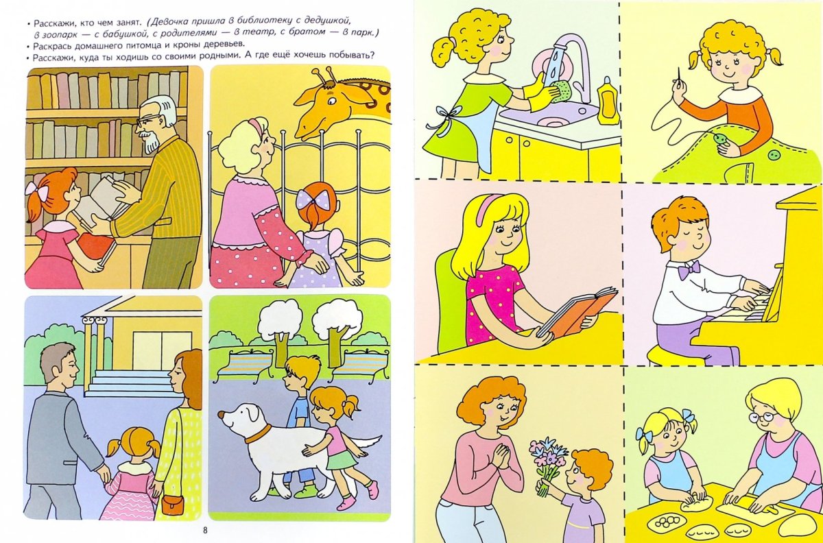 Семья задания для детей