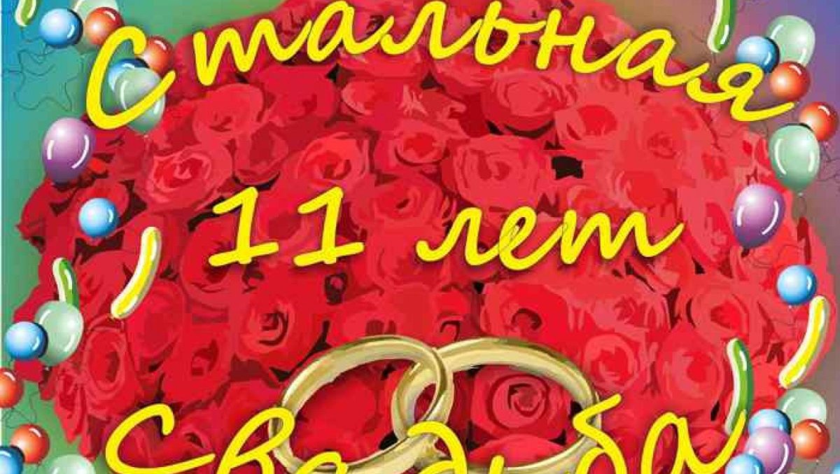 Серебряная свадьба