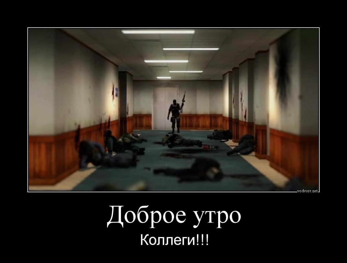 Доброе утро коллеги прикольные