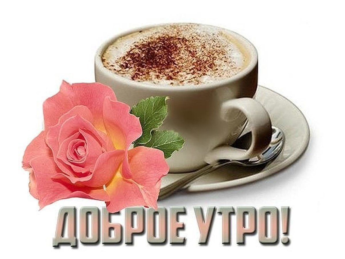 Пожелания с добрым у Ром