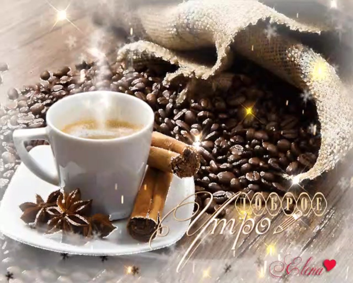 Добрый день кофе