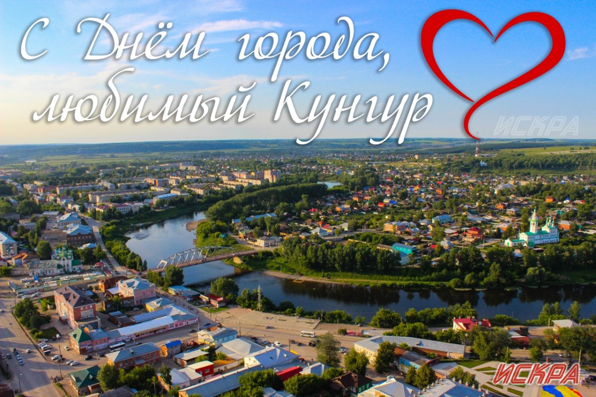 Кунгур город