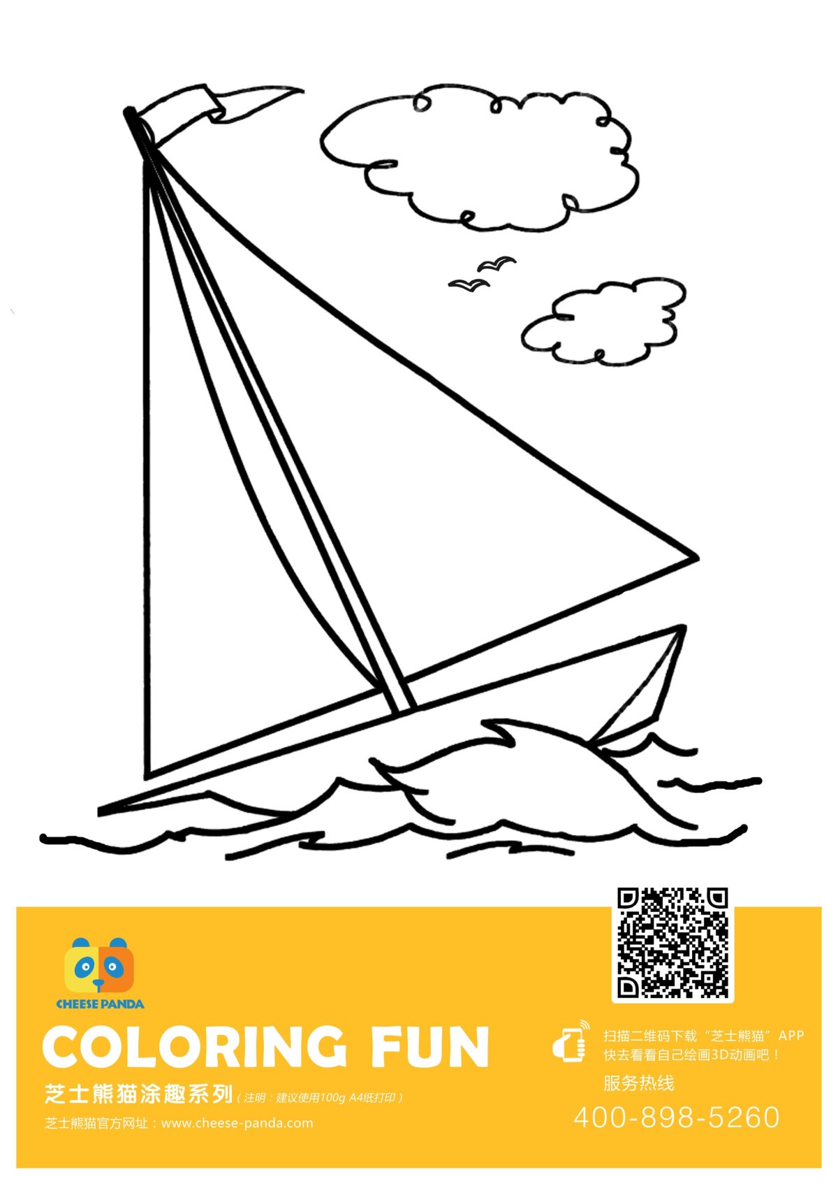 Парус раскраска для детей