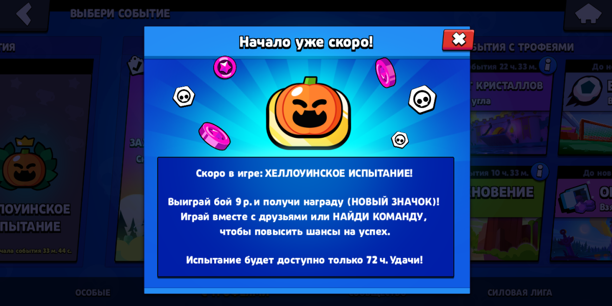 Хэллоуинское испытание Браво старс