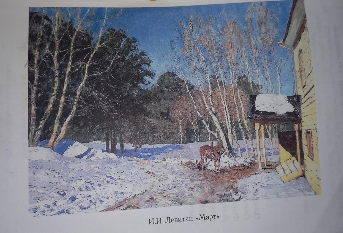 Левитан март
