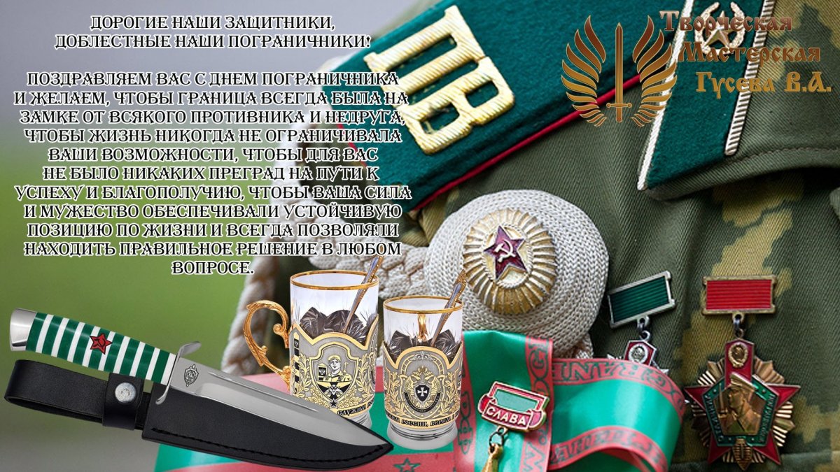 С днем пограничника открытки