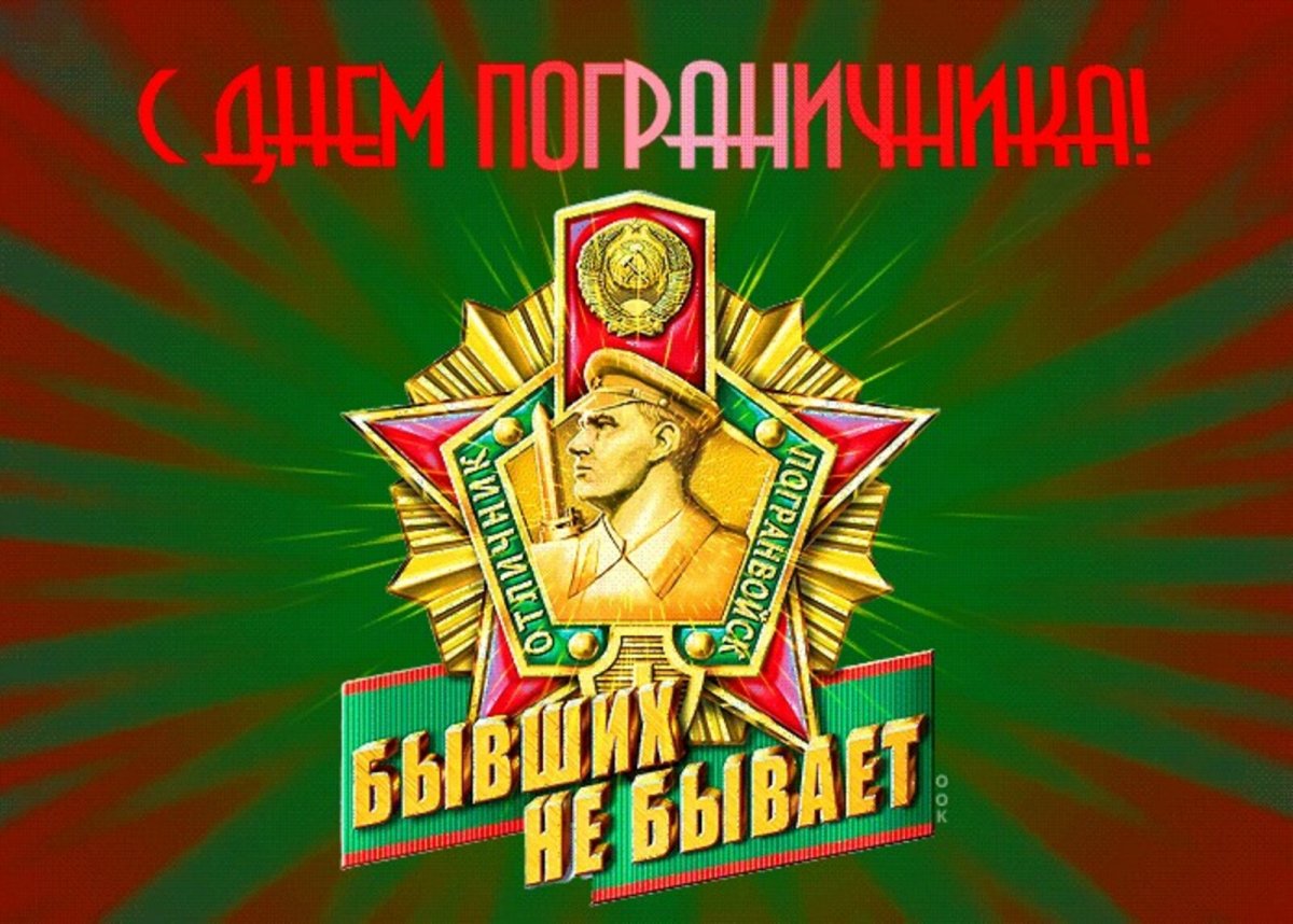 Пограничная тематика